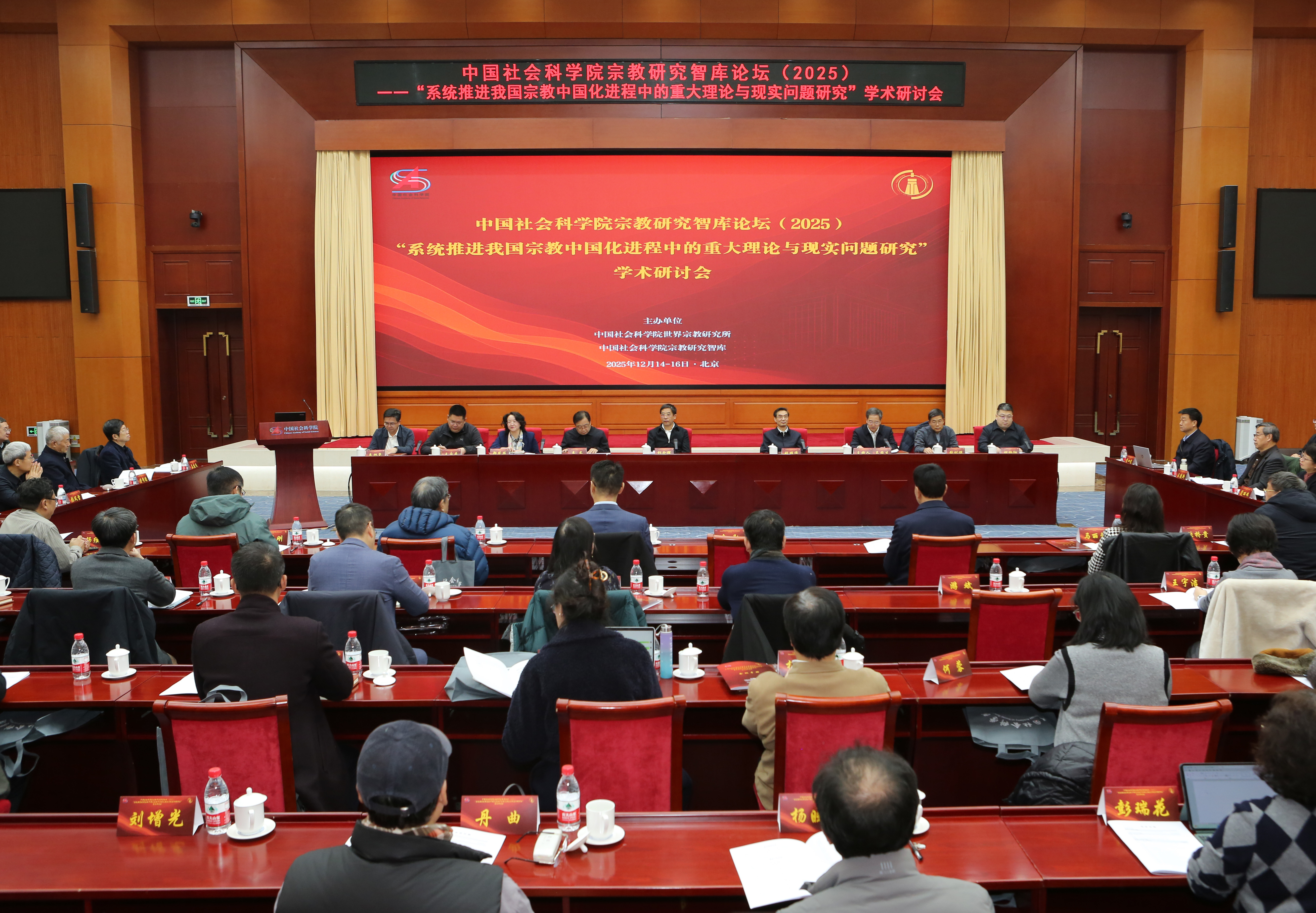 会议现场 社科网.jpg